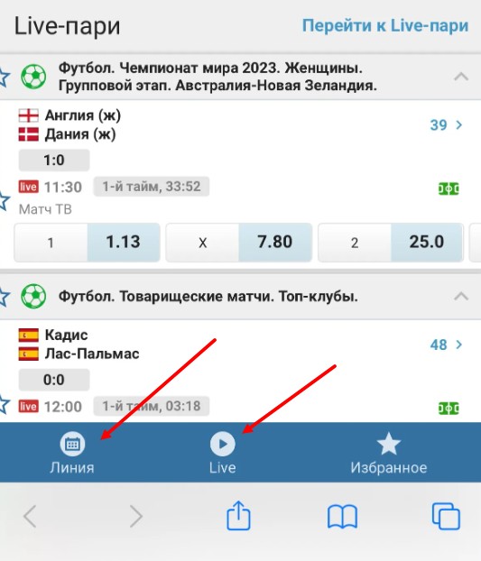 Переход на линию или лайв в мобильном приложении Betcity Переход на линию или лайв в мобильном приложении Betcity