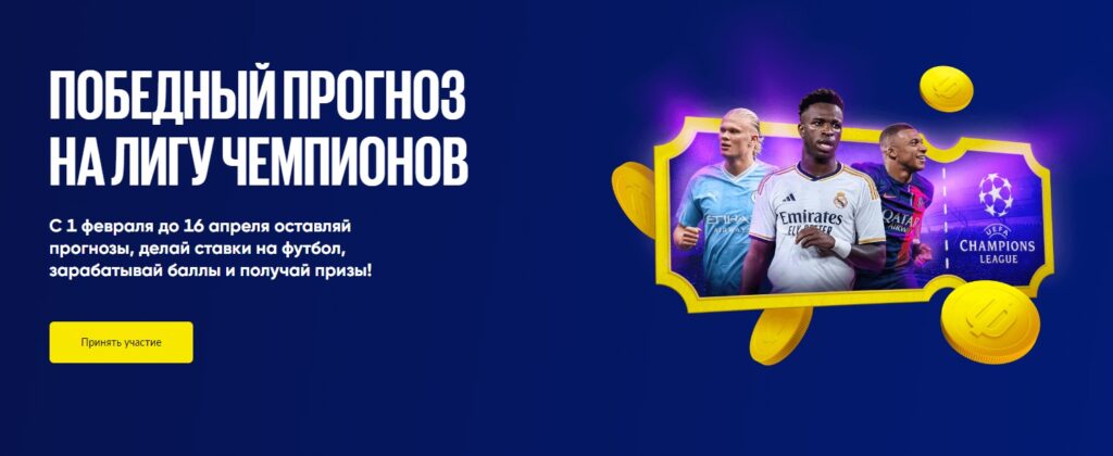 Победный прогноз на Лигу Чемпионов в БК Бет Бум Победный прогноз на Лигу Чемпионов в БК Бет Бум