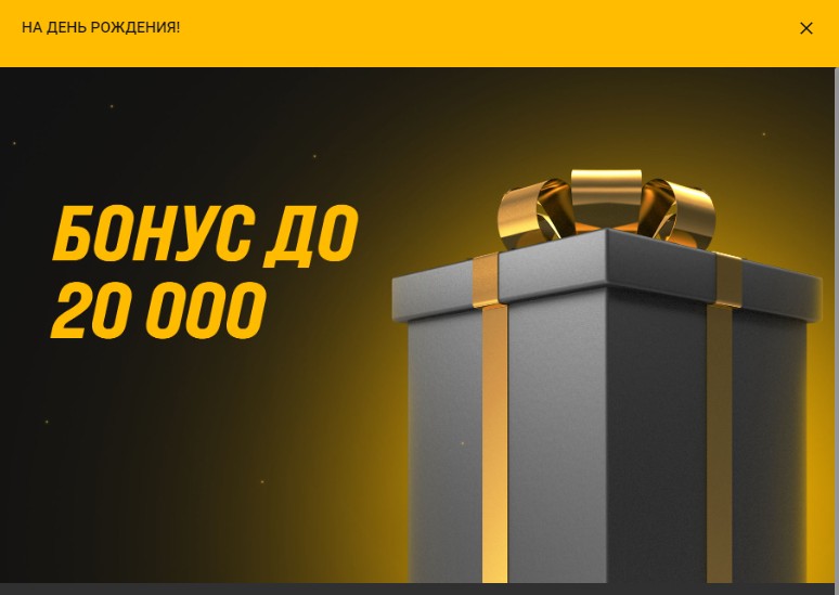 Подарок от букмекера Melbet на день рождения Подарок от букмекера Melbet на день рождения