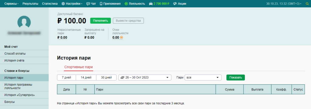 Пополнение Марафонбет через официальный сайт