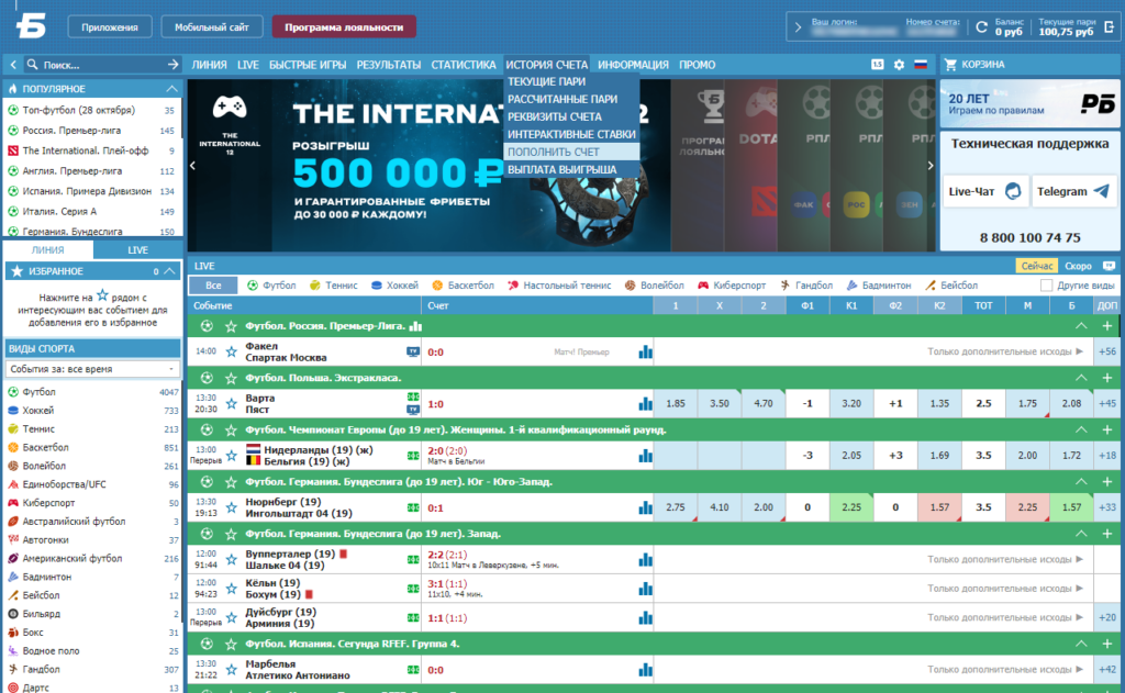 Пополнение счета БК Betcity через официальный сайт