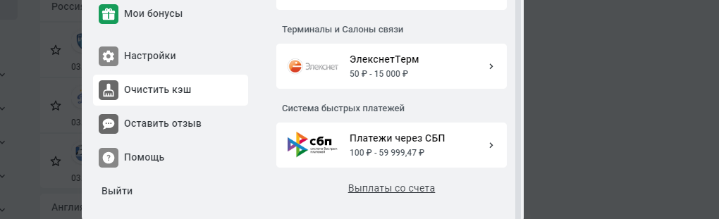 Пополнение счета у букмекера Леон через терминалы Элекснет Пополнение счета у букмекера Леон через терминалы Элекснет