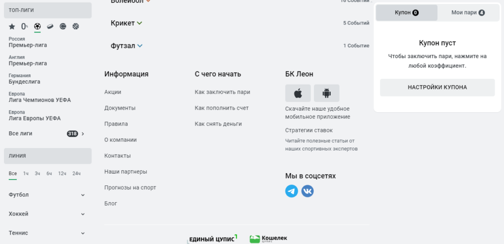 Правила БК Леон Правила БК Леон