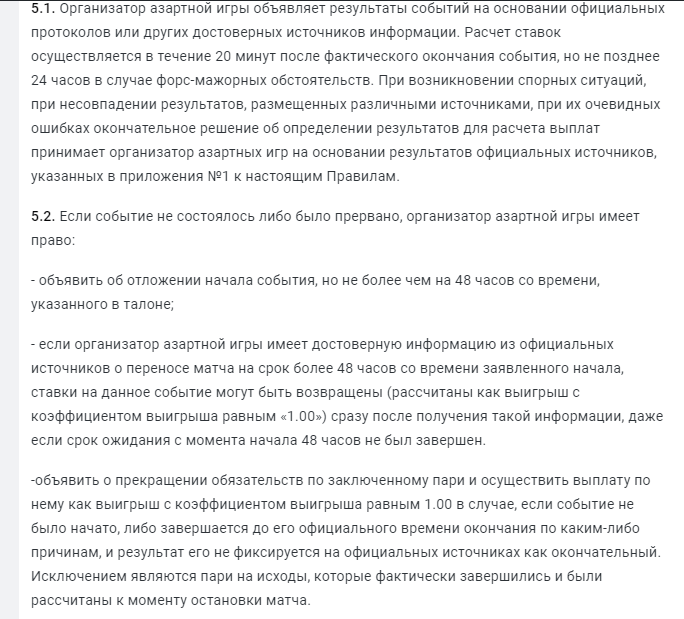 Правила для прерванных событий у букмекера Леон Правила для прерванных событий у букмекера Леон