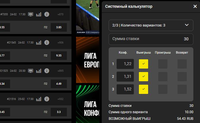 Правила расчёта системы в БК Betboom Правила расчёта системы в БК Betboom