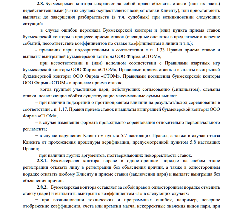 Правила ставок в букмекерской конторе Бет Бум Правила ставок в букмекерской конторе Бет Бум