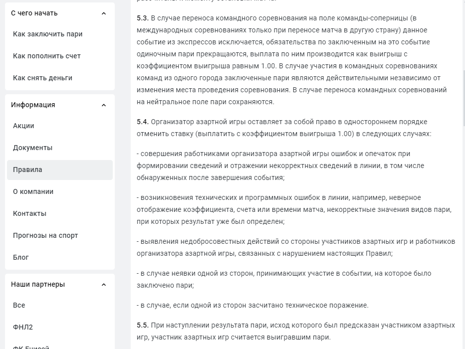 Правила ставок в букмекерской конторе Леон Правила ставок в букмекерской конторе Леон