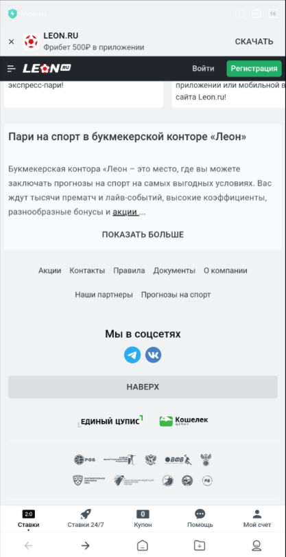 Правила в мобильной версии сайта Leon Правила в мобильной версии сайта Leon