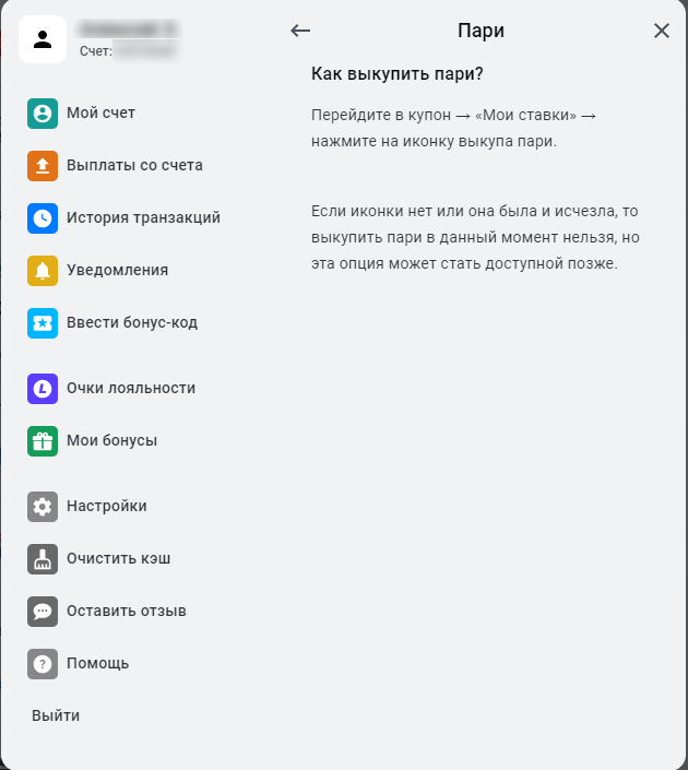 Продать ставку в БК Leon Продать ставку в БК Leon