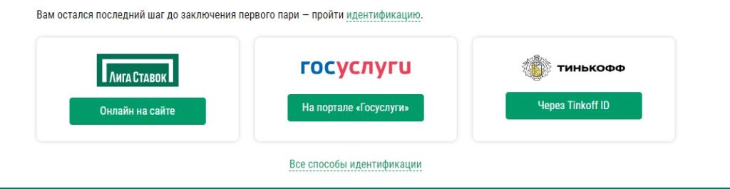 Прохождение процедуры верификации в БК Liga Stavok Прохождение процедуры верификации в БК Liga Stavok