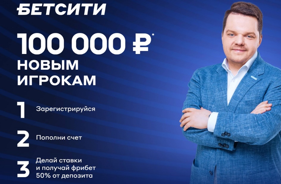 Промокод БК Бетсити за регистрацию Промокод БК Бетсити за регистрацию