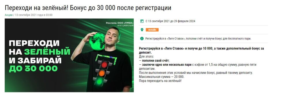 Промокод Liga Stavok за первый депозит Промокод Liga Stavok за первый депозит