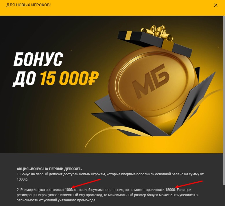 Промокод Melbet за первый депозит Промокод Melbet за первый депозит