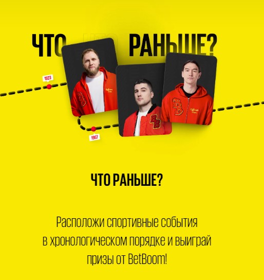 Промокод на участие в розыгрыше Betboom Промокод на участие в розыгрыше Betboom