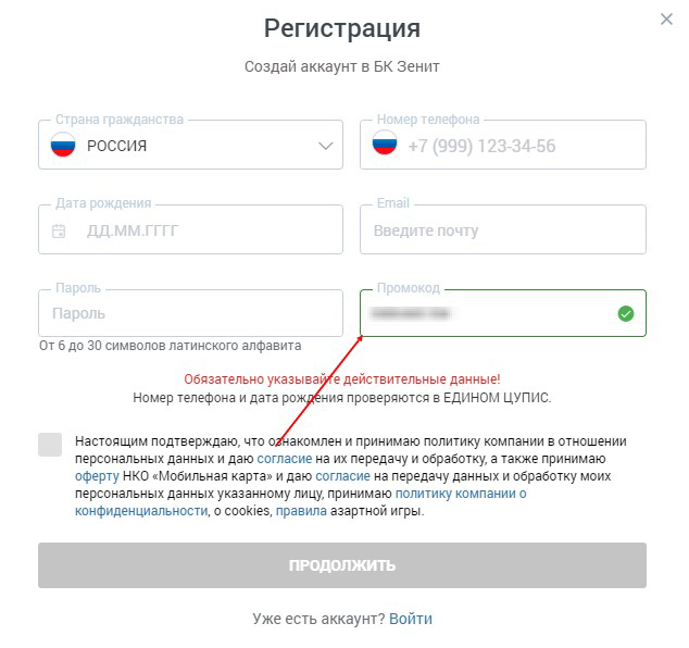Промокоды букмекера Зенит Промокоды букмекера Зенит