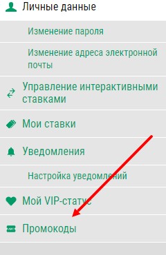 Промокоды букмекерской конторы Лига Ставок Промокоды букмекерской конторы Лига Ставок