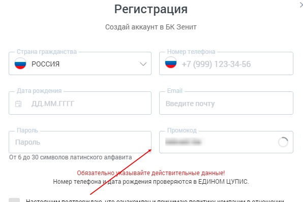 Промокоды на бесплатную ставку БК Zenit Промокоды на бесплатную ставку БК Zenit