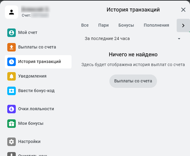 Раздел с результатами пари в букмекерской конторе Леон Раздел с результатами пари в букмекерской конторе Леон