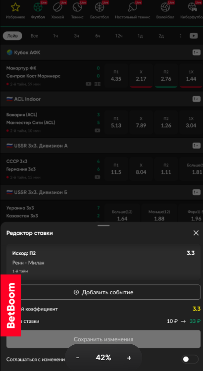 Редактор ставок в приложении БК BetBoom Редактор ставок в приложении БК BetBoom