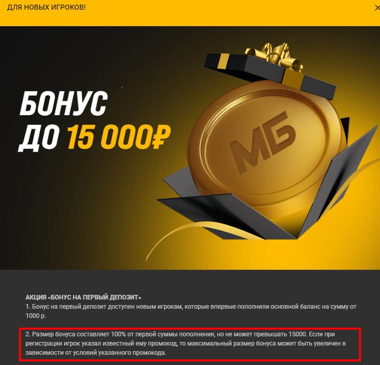 Регистрационные фрибеты БК Мелбет Регистрационные фрибеты БК Мелбет