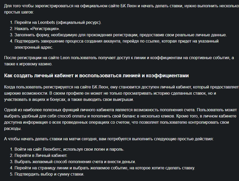 Регистрация в БК Леон с помощью зеркала Регистрация в БК Леон с помощью зеркала