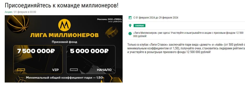 Розыгрыш «Лига миллионеров» в ППС Лига ставок Розыгрыш «Лига миллионеров» в ППС Лига ставок