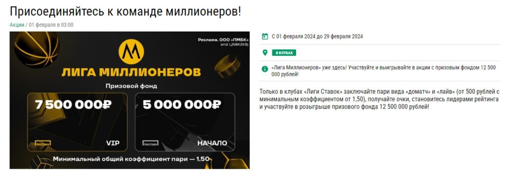Розыгрыш в букмекерской конторе Liga Stavok Розыгрыш в букмекерской конторе Liga Stavok