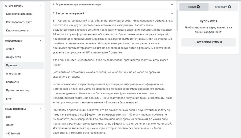 Самые крупные выигрыши в букмекерской конторе Леон Самые крупные выигрыши в букмекерской конторе Леон