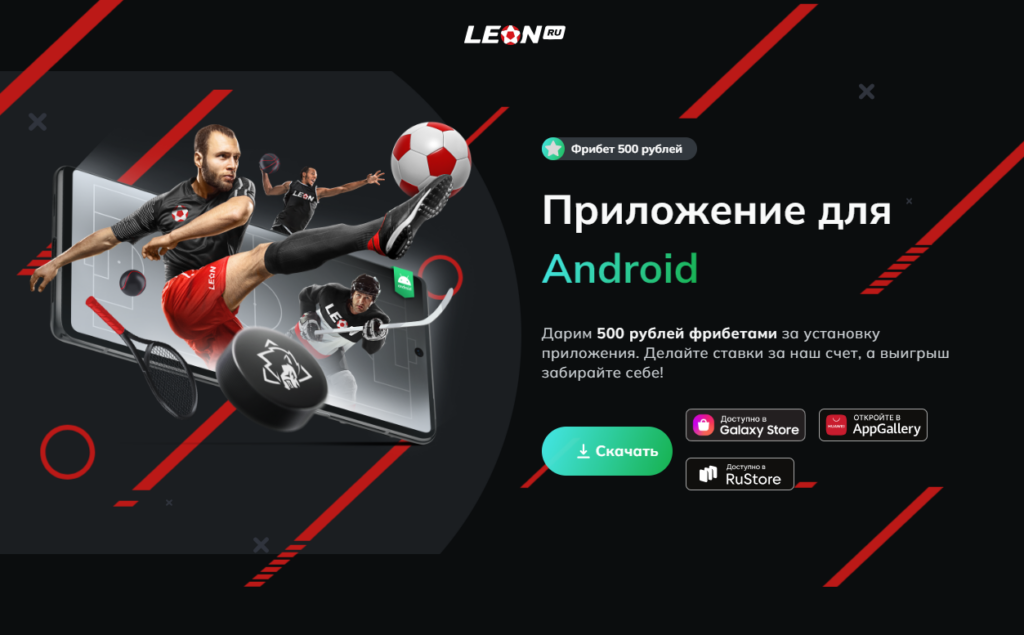 Скачать Леон на компьютер