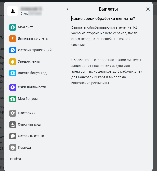 Скорость вывода средств с БК Леон Скорость вывода средств с БК Леон