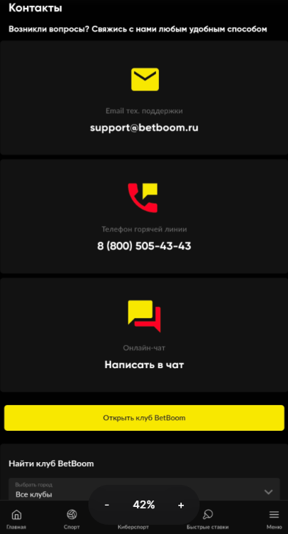 Служба поддержки Bet Boom Служба поддержки Bet Boom