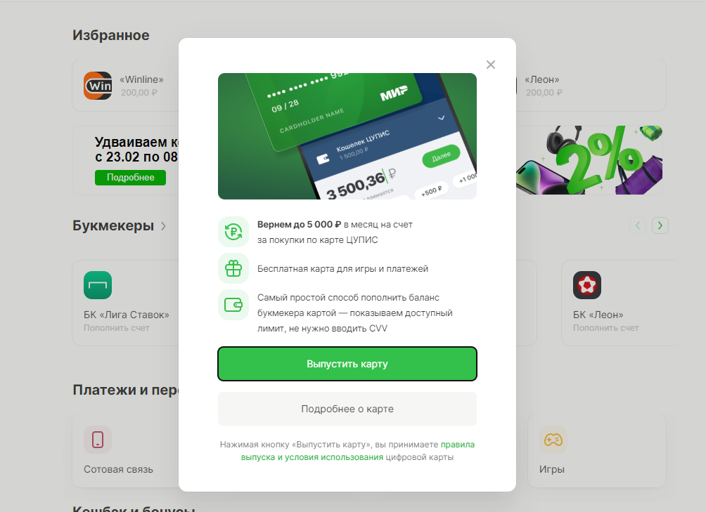 Смена реквизитов карты в букмекерской конторе Леон через ЦУПИС Смена реквизитов карты в букмекерской конторе Леон через ЦУПИС