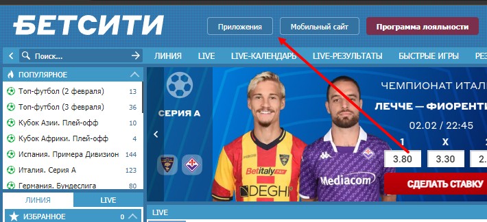 Ссылка на мобильное приложение Betcity Ссылка на мобильное приложение Betcity