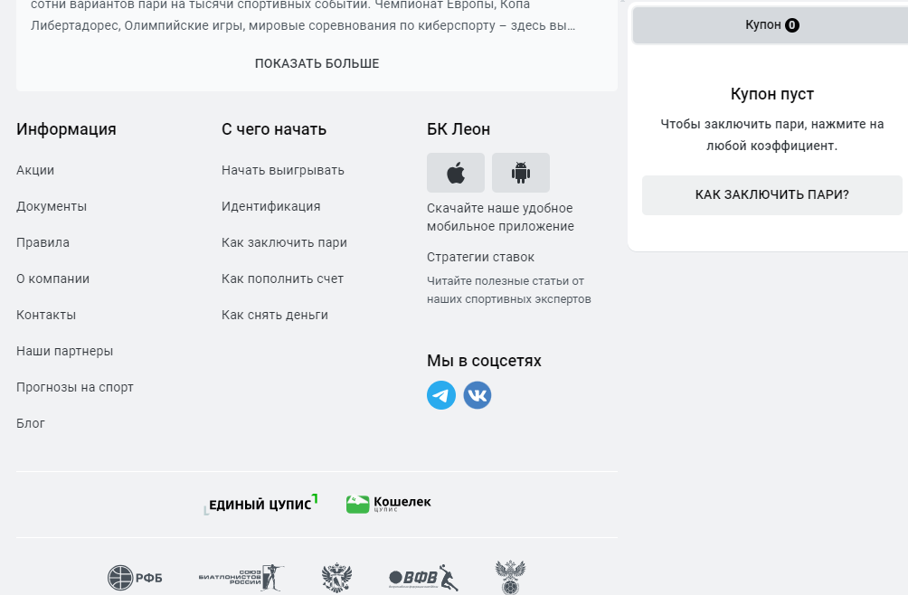 Ставки на бильярд в приложении букмекера Leon Ставки на бильярд в приложении букмекера Leon