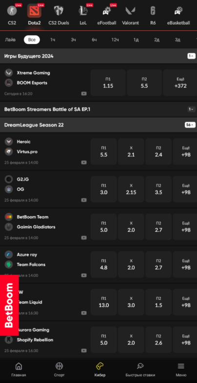 Ставки на матчи Dota 2 в приложении букмекера Betboom Ставки на матчи Dota 2 в приложении букмекера Betboom
