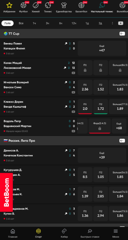 Ставки на матчи по пинг понгу в приложении букмекера Bet Boom Ставки на матчи по пинг понгу в приложении букмекера Bet Boom