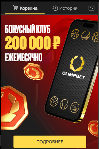 Ставки на ЮФС в приложении букмекера Olimpbet Ставки на ЮФС в приложении букмекера Olimpbet