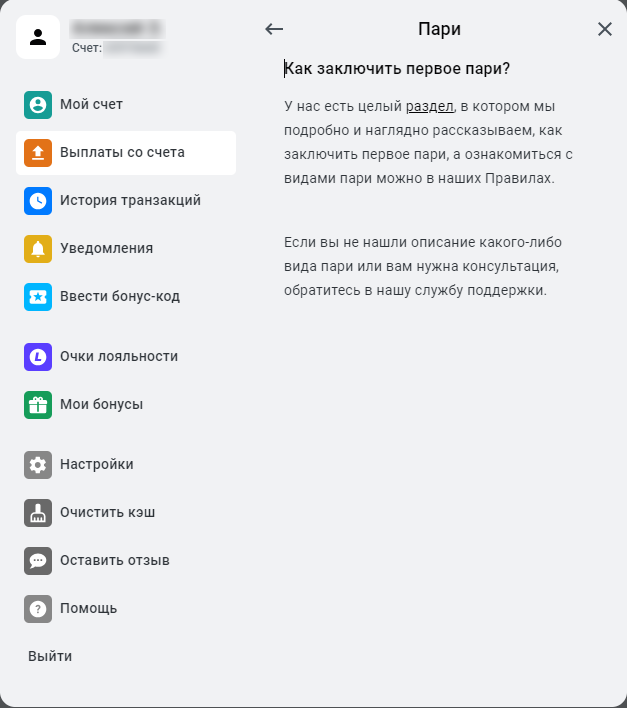 Ставки с гостевого счета в букмекерской конторе Леон Ставки с гостевого счета в букмекерской конторе Леон
