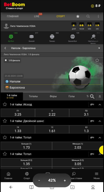Ставки в мобильной версии сайта букмекерской конторы Бетбум Ставки в мобильной версии сайта букмекерской конторы Бетбум