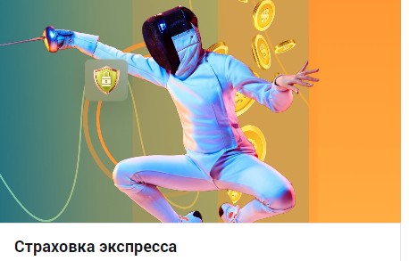 Страховка экспресса в букмекерской конторе Zenit Страховка экспресса в букмекерской конторе Zenit