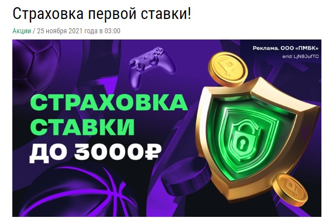 Страховка первого пари у букмекера Liga Stavok Страховка первого пари у букмекера Liga Stavok