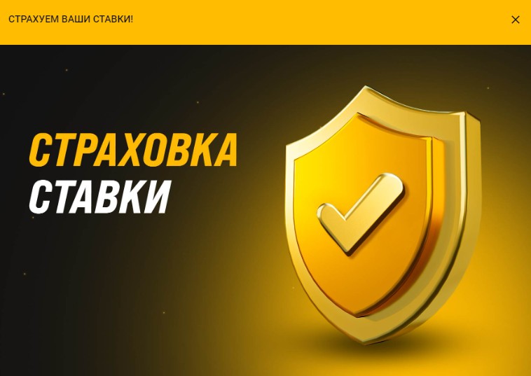 Страховка ставки у букмекера Melbet Страховка ставки у букмекера Melbet