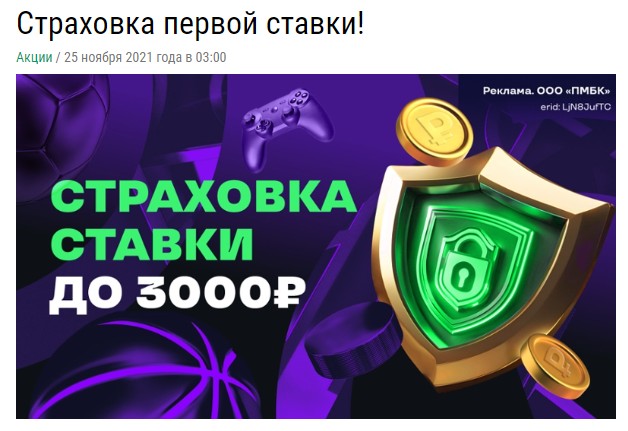 Страховка ставки в букмекерской конторе Лига Ставок Страховка ставки в букмекерской конторе Лига Ставок