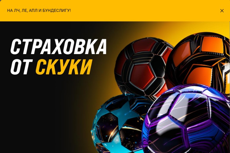 Страховка ставки в Мелбет акция "Страховка от скуки"