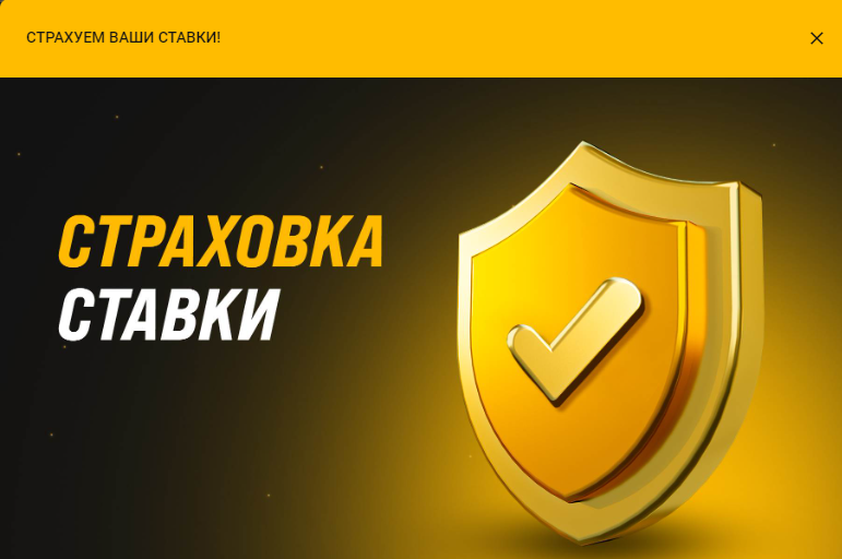 Страховка ставки в Мелбет