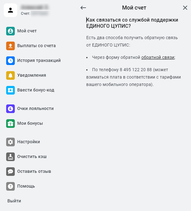 Техподдержка БК Леон Техподдержка БК Леон