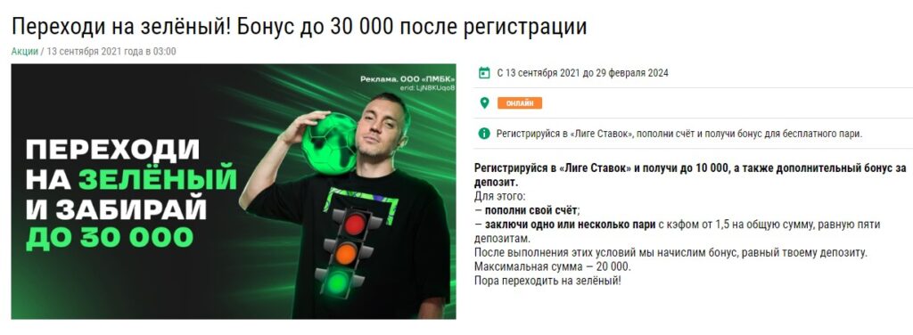 Условия получения бонусов в БК Лига Ставок Условия получения бонусов в БК Лига Ставок