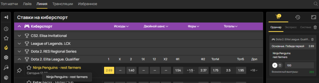 Виды ставок на Дота 2 в БК Olimp bet Виды ставок на Дота 2 в БК Olimp bet