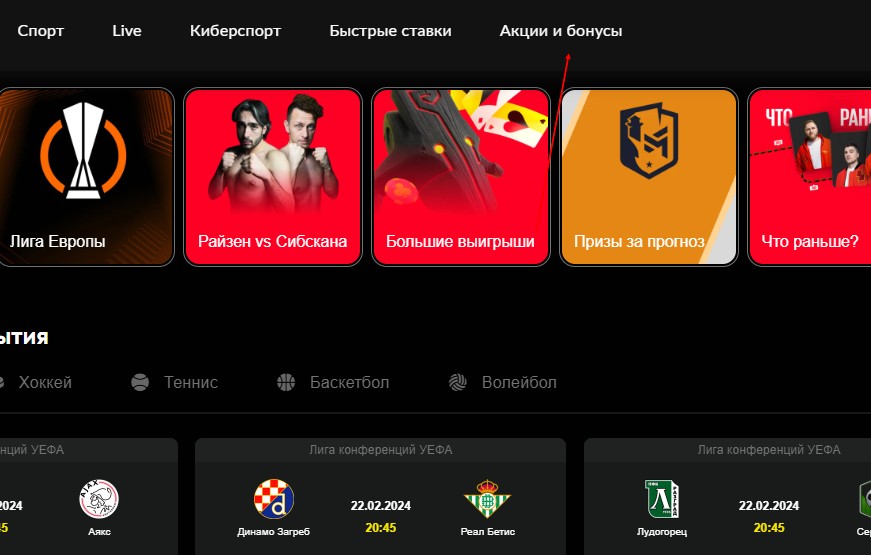 Вкладка с акциями в горизонтальном меню БК Бет Бум Вкладка с акциями в горизонтальном меню БК Бет Бум