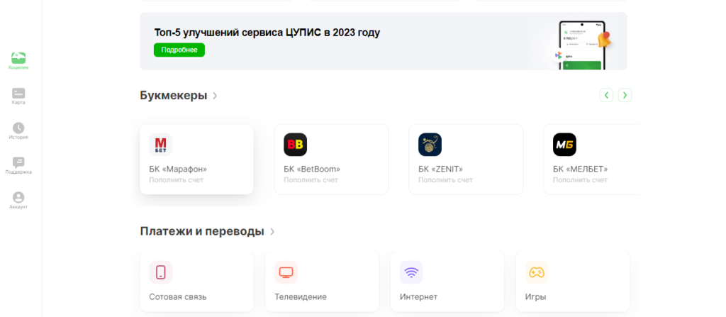 Внесение денег на счет в Бет Бум через кошелек ЦУПИС Внесение денег на счет в Бет Бум через кошелек ЦУПИС